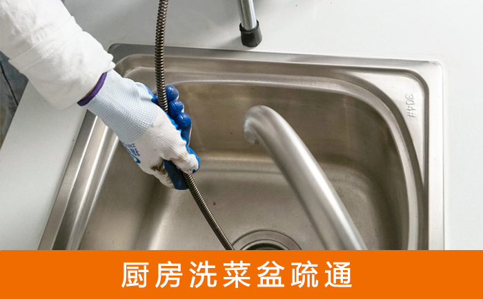 鹤山疏通洗菜盆